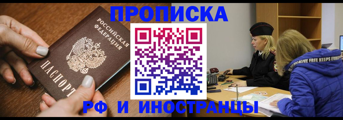 временная регистрация для школы в Светлом