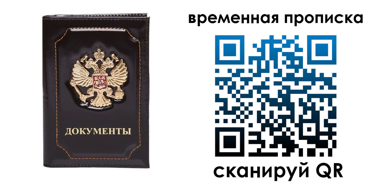 прописка регистрация в Светлом