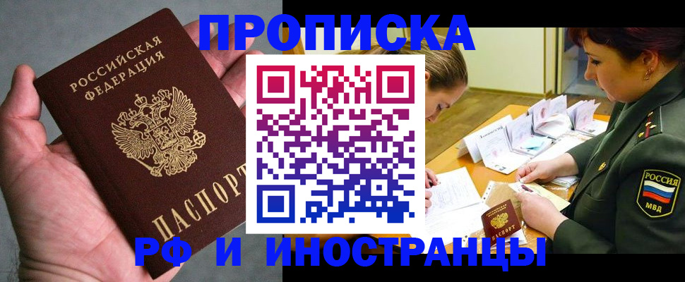 временная регистрация купить в Светлом