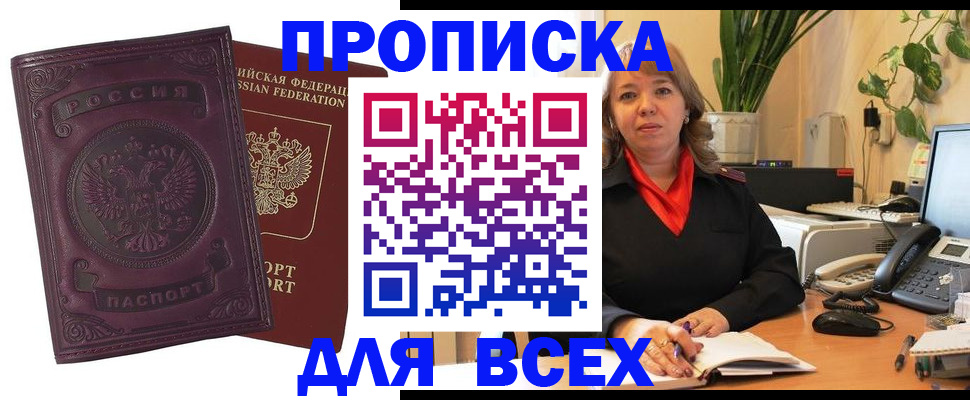 временная регистрация для всех в Светлом