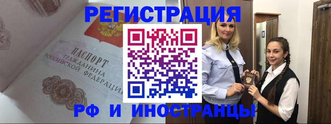прописка регистрация в Светлом