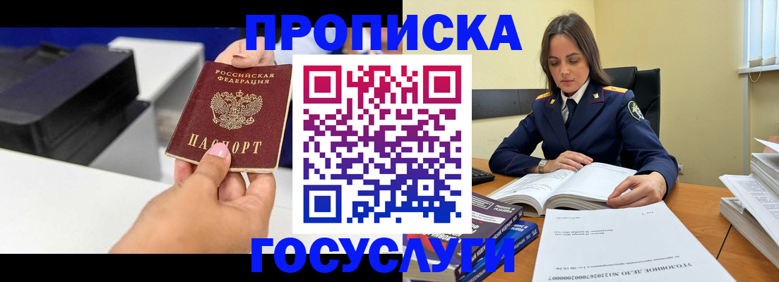 временная регистрация поиск в Светлом