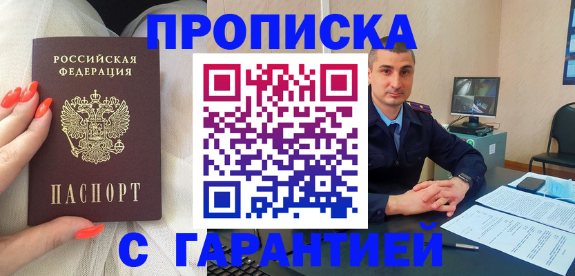 прописка для работы в Светлом