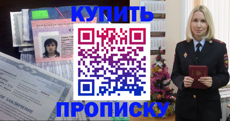 временная регистрация надежно в Светлом