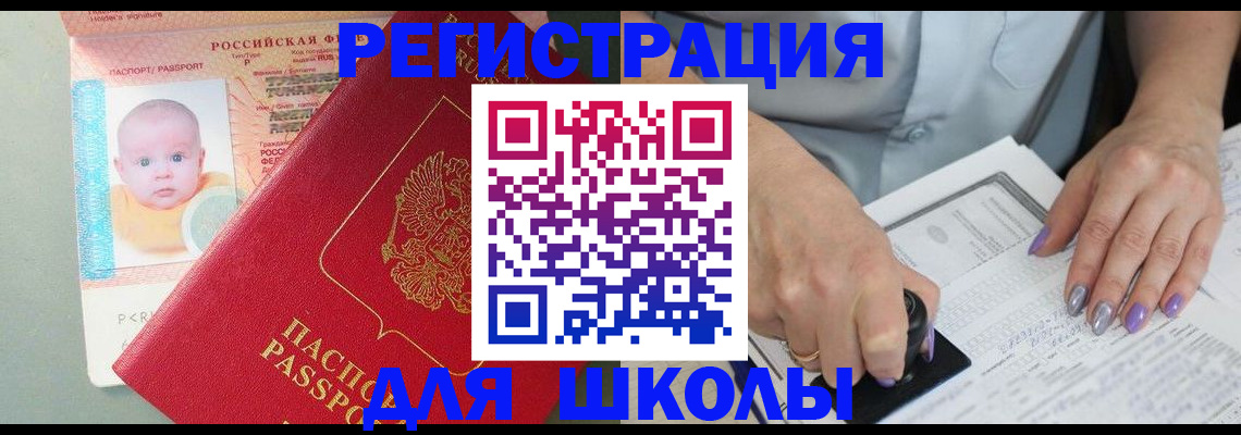 временная регистрация купить в Светлом